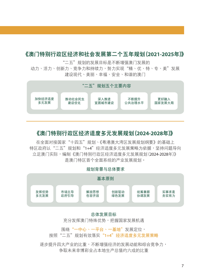 ＂0149开奖澳门网＂的：全面实施策略设计_视频版2.26