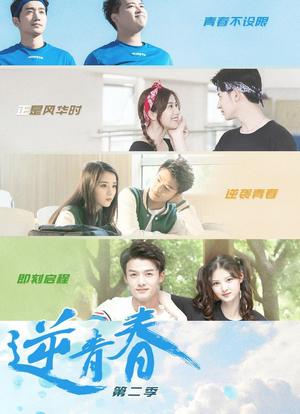 青春出动演员表——科技演绎青春未来之星