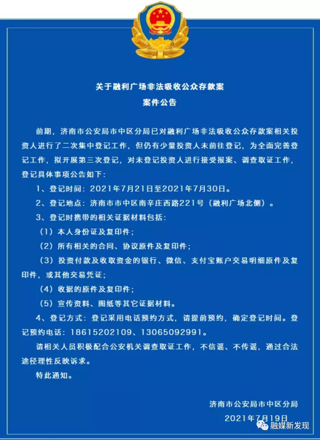 济南融利广场最新动态揭秘✨
