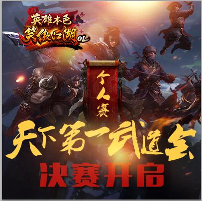 剑会天下比赛盛大开启，热血激战，等你来战！