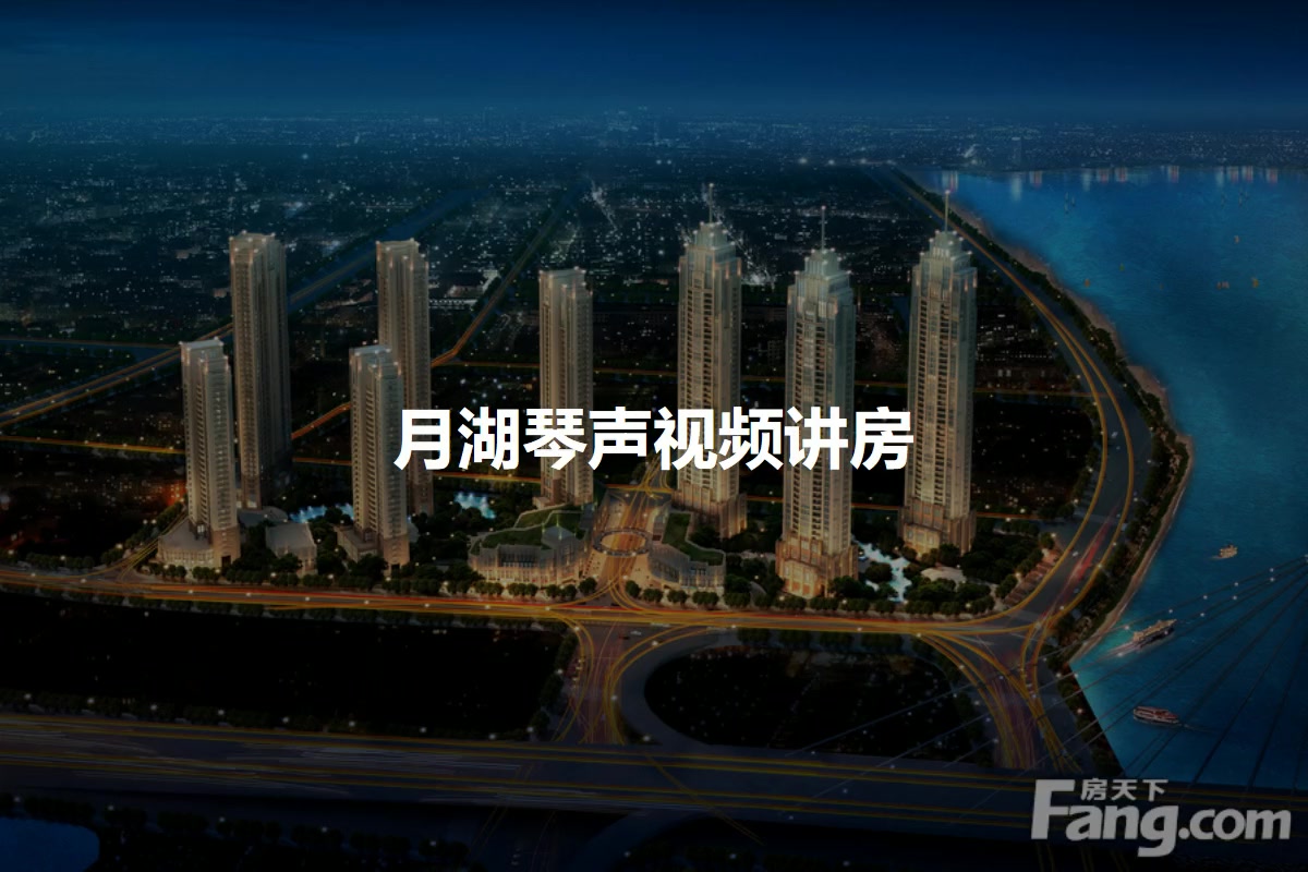 武汉月湖琴音房价走势及最新动态