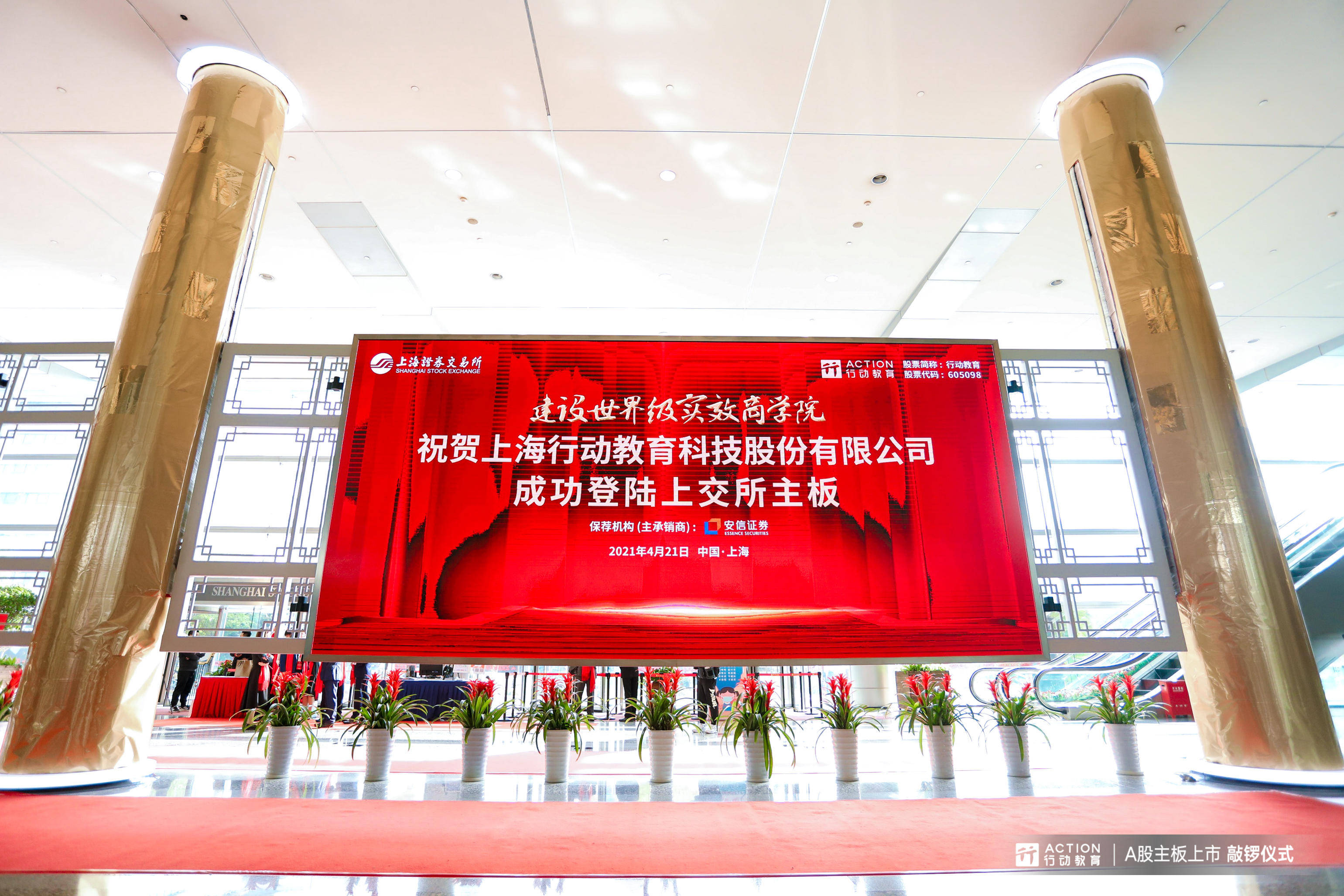 行动教育成功上市，开启全新篇章