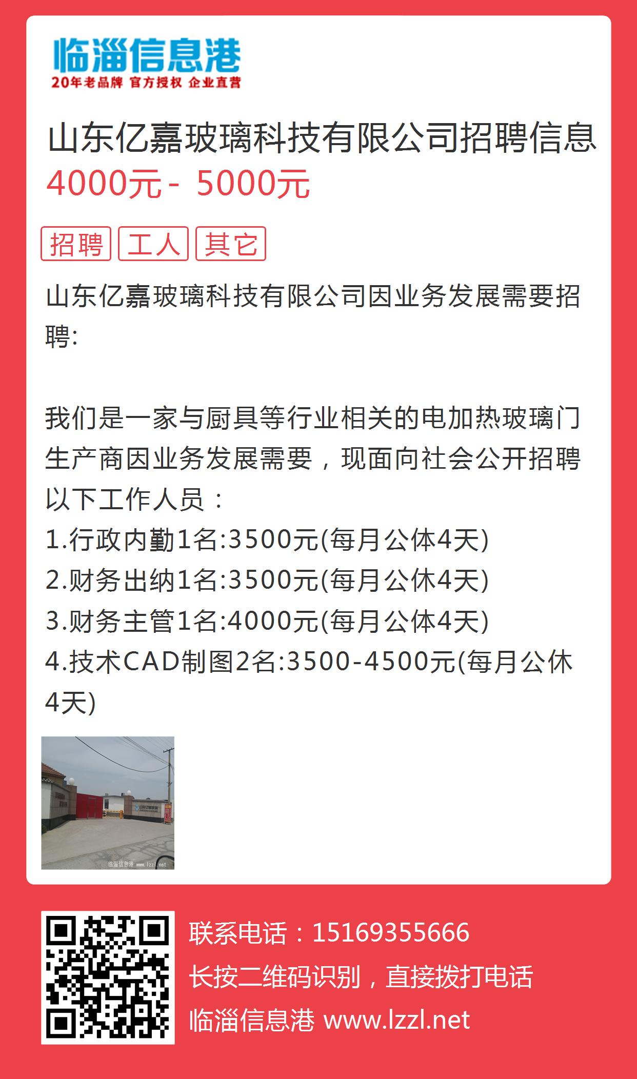 淄博热门招聘信息汇总，小红书推荐岗位大放送