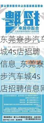 东莞汽车维修招聘信息全览，职位、要求及待遇一网打尽