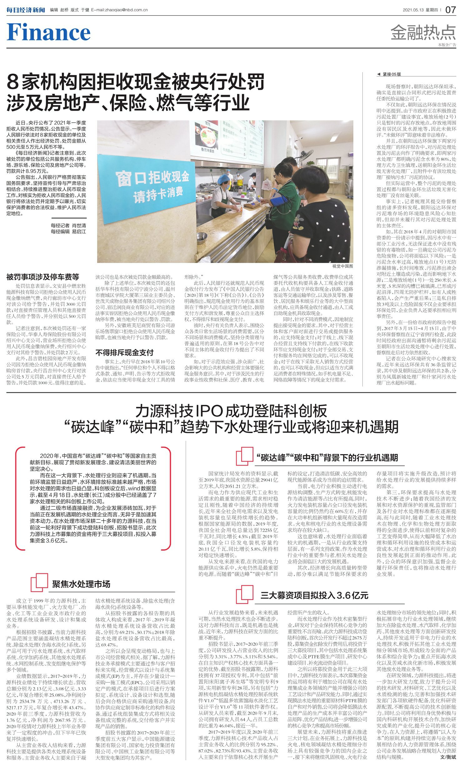 最新金融财经新闻及观点论述概览