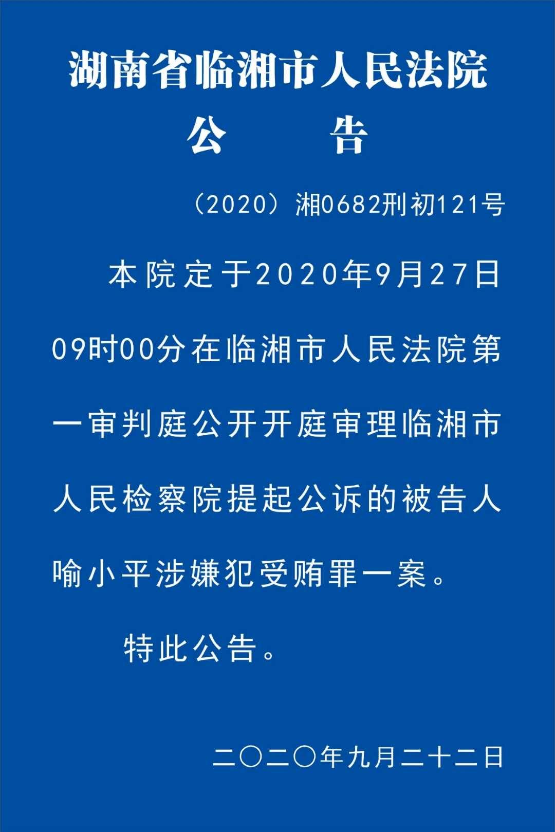 临湘喻小平的最新动态更新消息