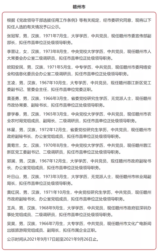 江西省人事任免网，科技重塑人事，智慧引领未来新篇章
