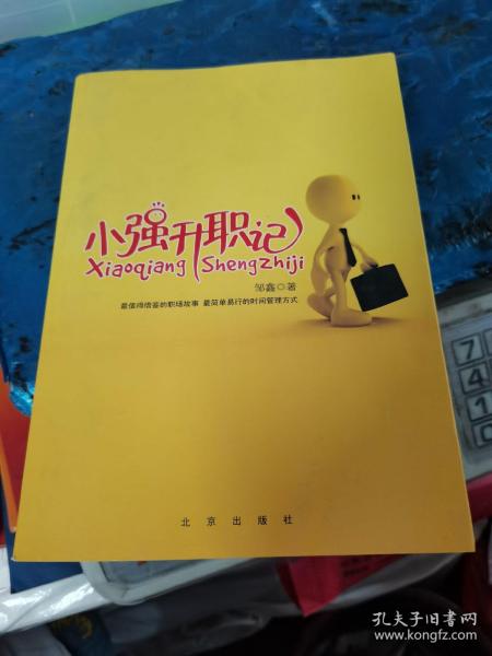 梁键升职记最新章节获取攻略及升职历程揭秘
