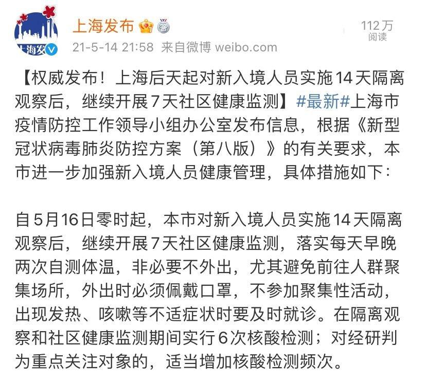 上海最新入境情况概览🌐​​​