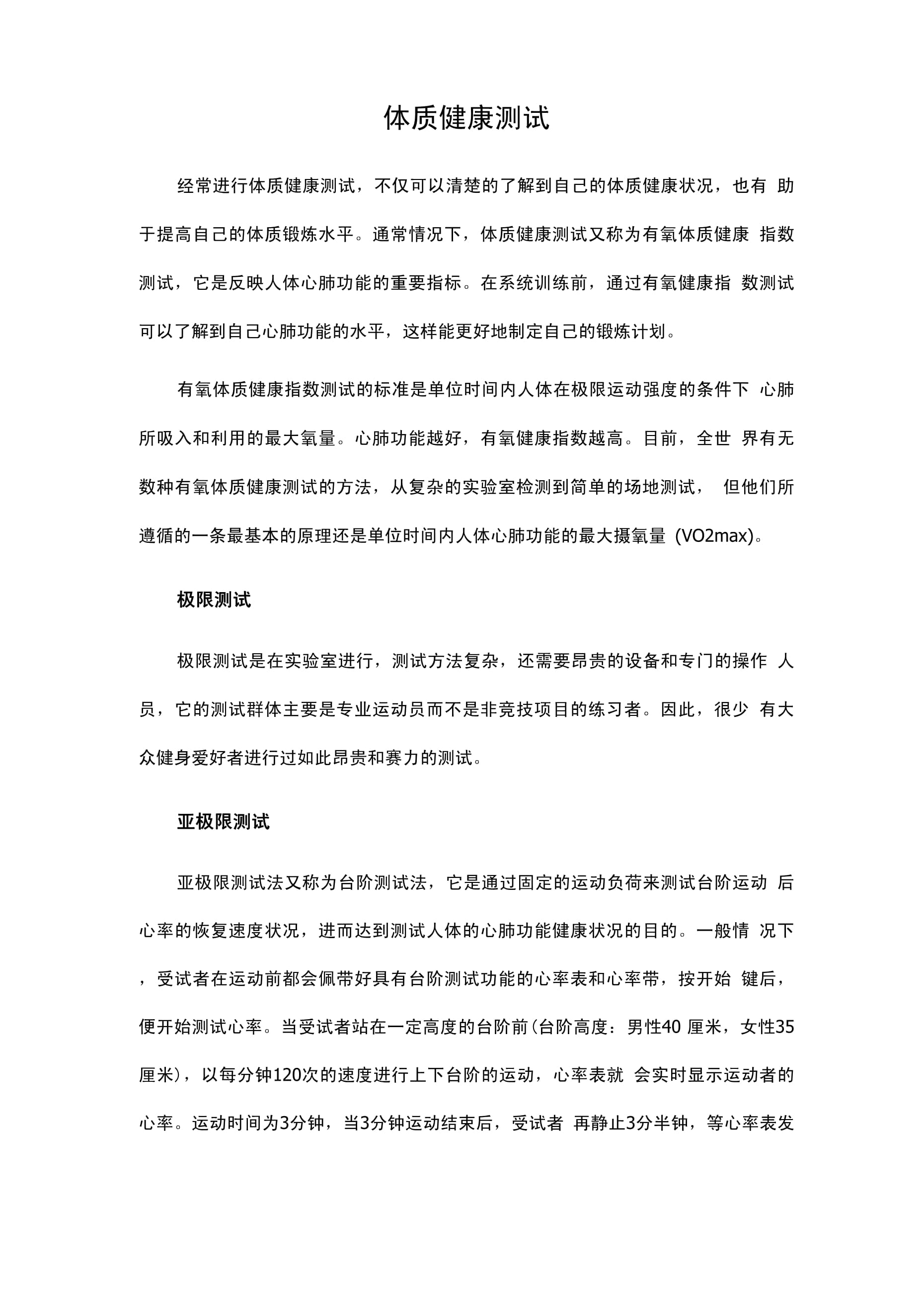 最新体质测试揭秘，小巷深处的隐藏宝藏，探索生命能量之旅