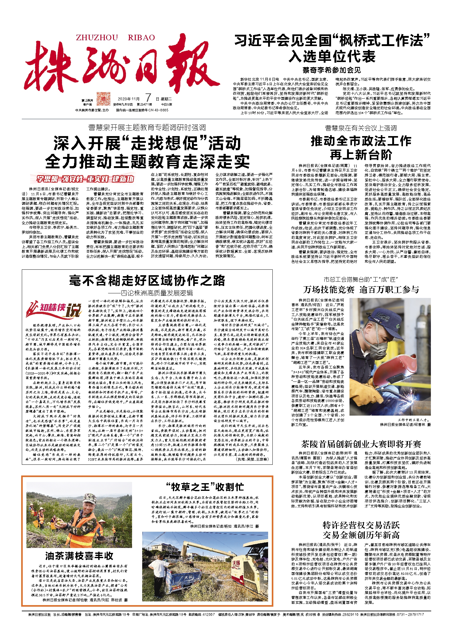 株洲最新工作大揭秘，职场新机遇，事业新征程开启！