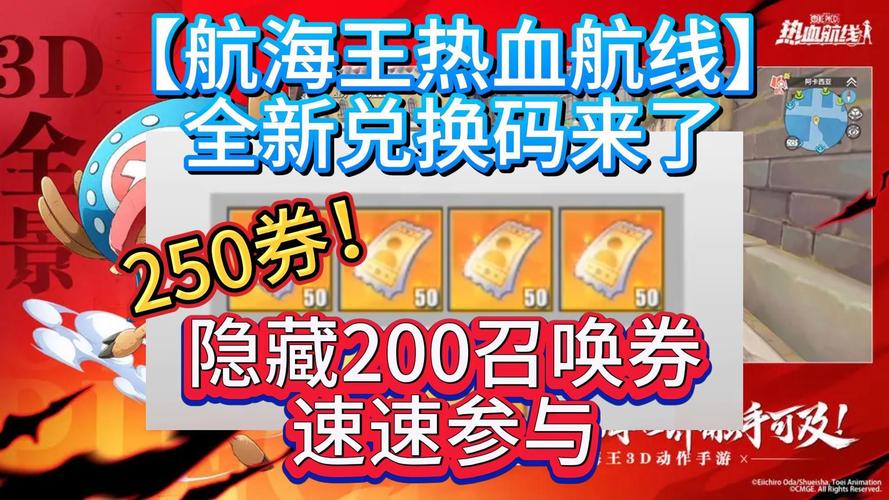 航海最新兑换码，开启温馨的寻宝之旅