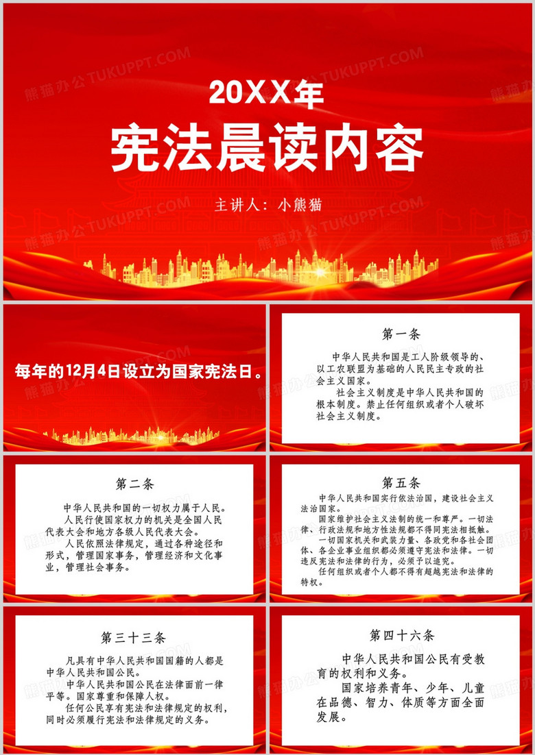最新宪法内容，日常生活中的温馨故事
