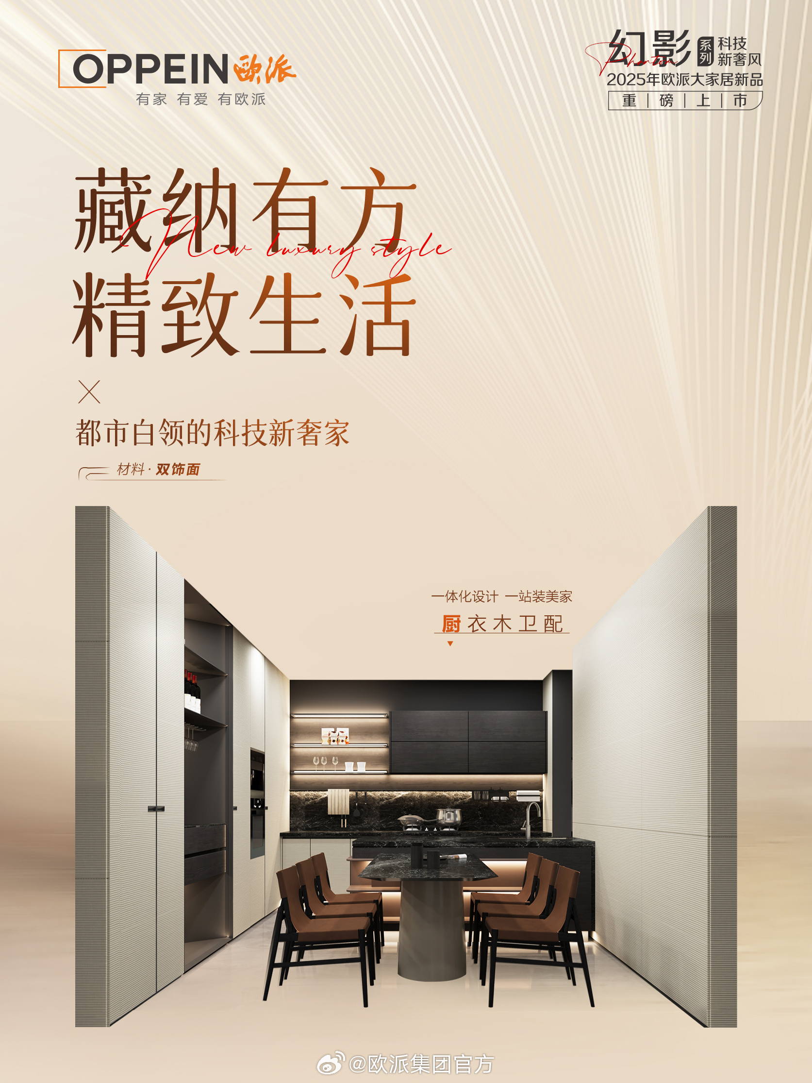 欧派最新橱柜，时尚、功能与品质的完美融合
