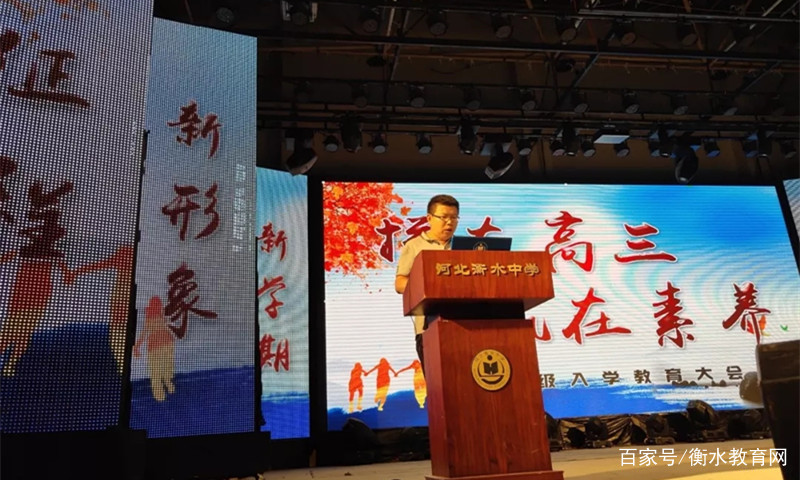 衡中最新讲话，引领未来，铸就辉煌成就