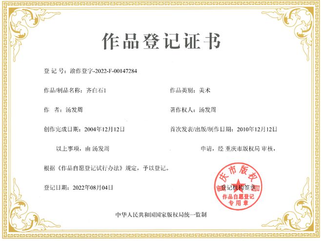 最新注册证书，开启自信成就之门，笑对挑战之路