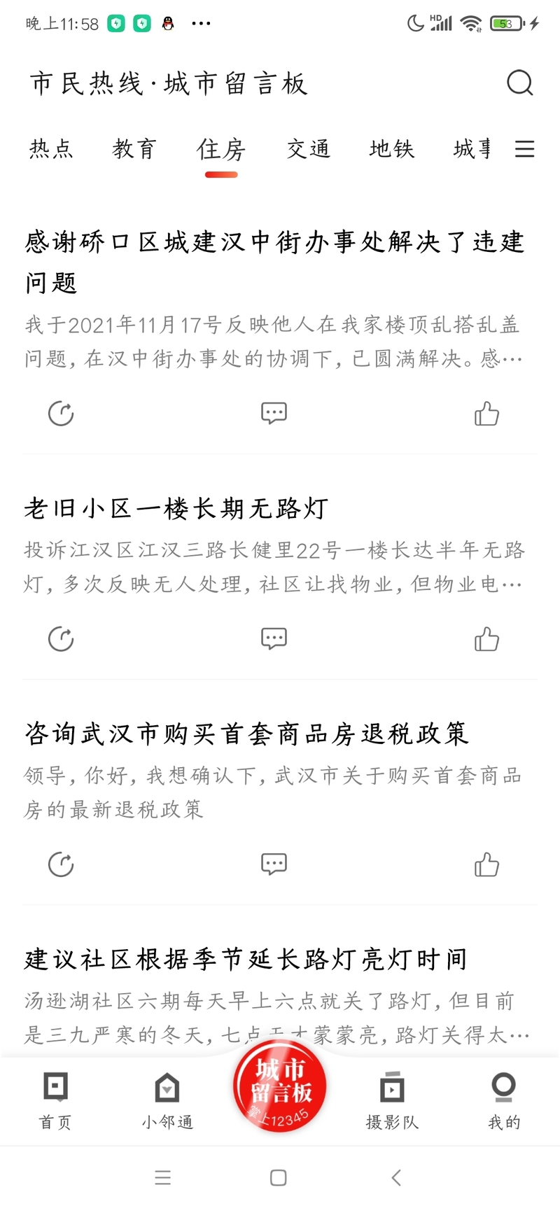武汉最新帖子，学习、改变、自信与成就——励志之旅启程