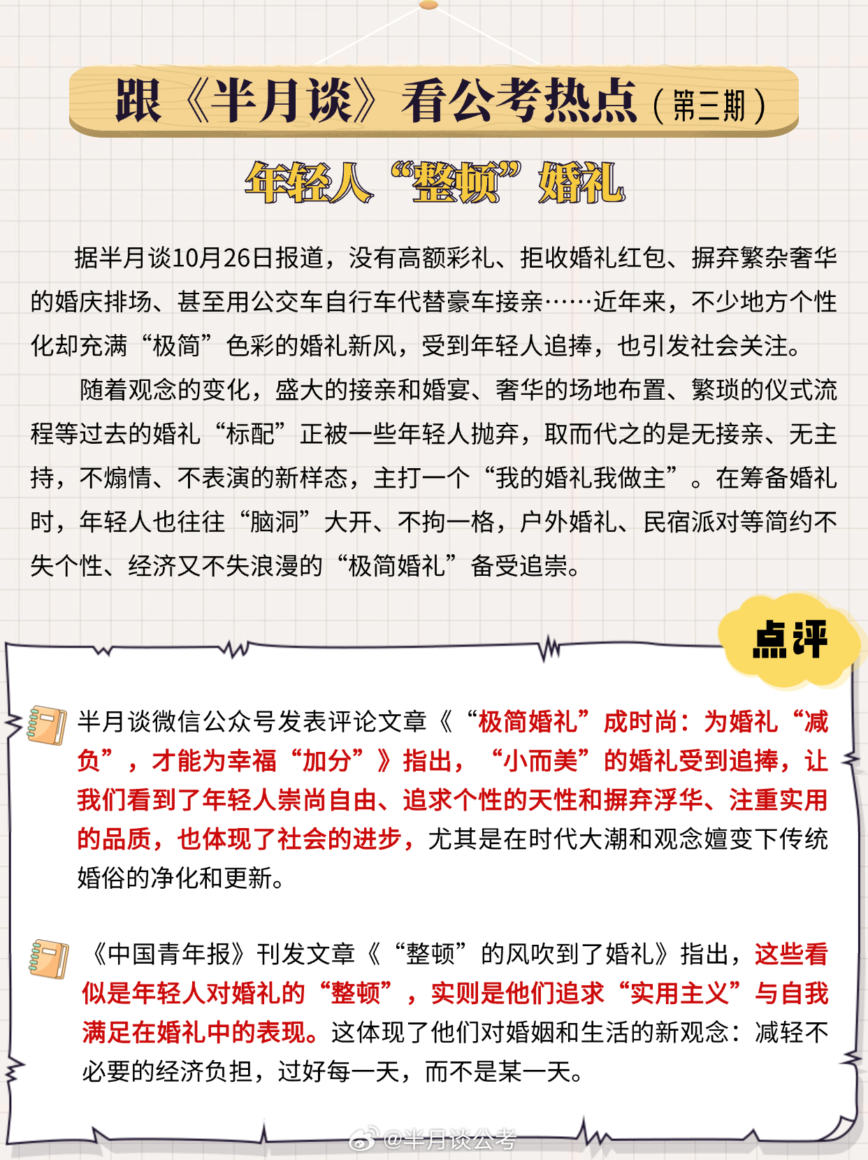 公考最新热点详解，高效备考指南与成功上岸步骤攻略