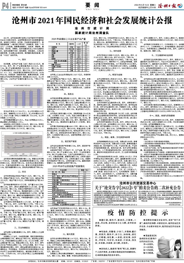 沧州市自然美景探索之旅