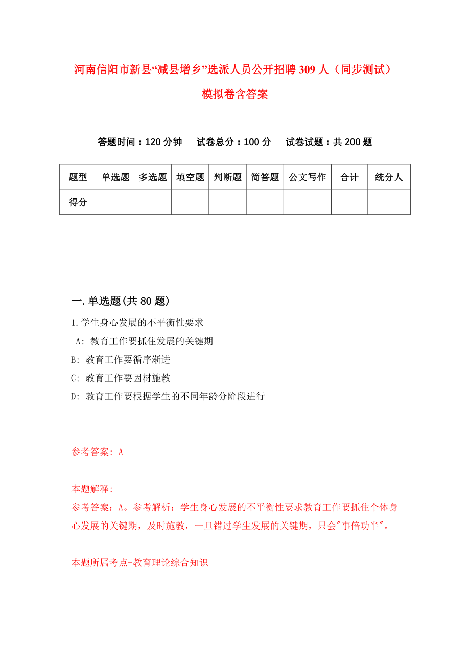 新县最新招聘