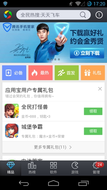 应用宝最新版下载